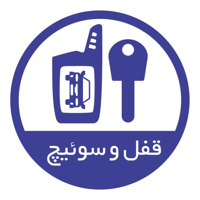 امداد خودرو 98 ایلام امینی 