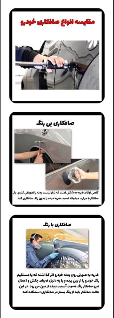 صافکاری سنتر 09365181738