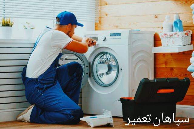 سپاهان تعمیر