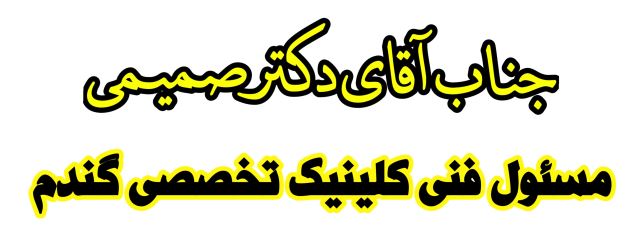 مرکز تخصصی زیبایی در اصفهان 
