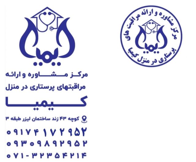 راههای ارتباطی با مرکز اجاره تجهیزات پزشکی در شیراز 