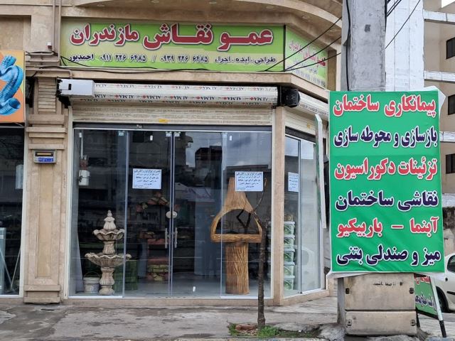 نقاشى ساختمان در قائم شهر