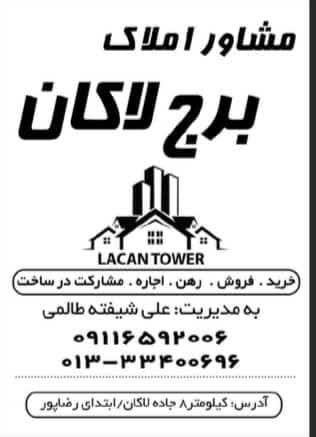 بهترین خرید و فروش ملک در رشت 