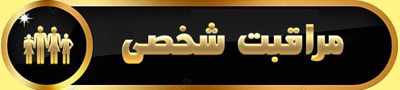بهترین_مشاور_فوراور_در_شیراز