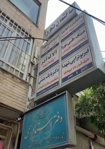 فیزیوتراپی در کرج