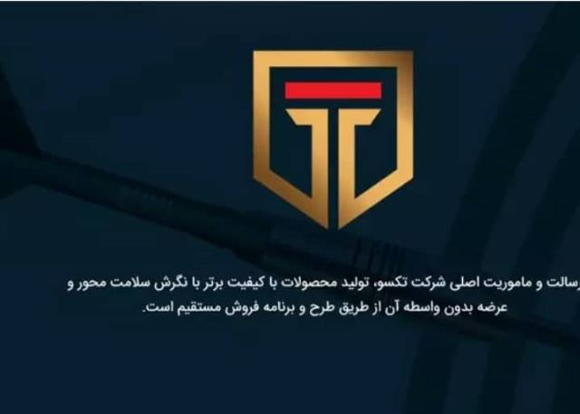 محصولات تکسو کرج