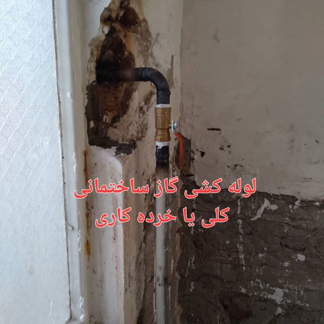 لوله کش تهرانسر 