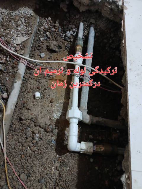 لوله کش تهرانسر 