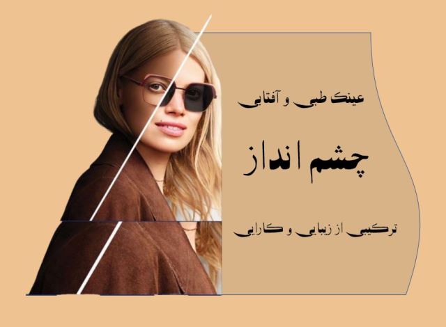 عینک فروشی در اق قلا