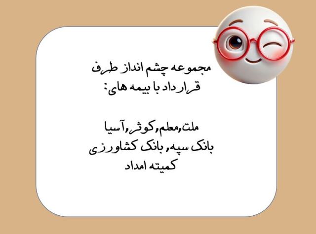 عینک فروشی در اق قلا