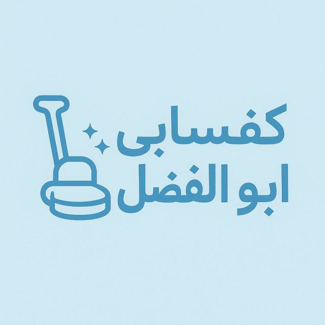 خدمات کفسابی در تهران