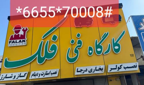 کولر و کولر درجا فارس مرودشت