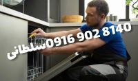 تعمیرات سلطانی 0916 902 8140