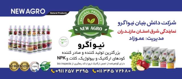 کود ارگانیک در مازندران