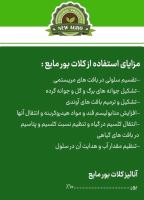 کود ارگانیک در مازندران