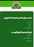 کود ارگانیک در مازندران