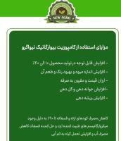 کود ارگانیک در مازندران