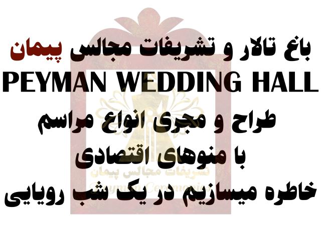 تشریفات پیمان