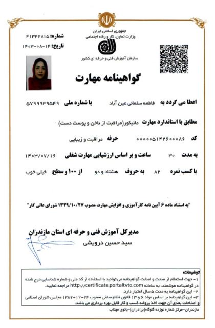 بهترین سالن آرایشی در گلوگاه 