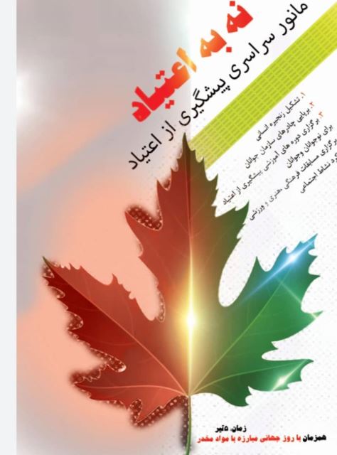 کلینیک ترک اعتیاد اجباری در شیراز