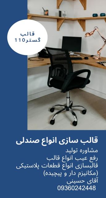 قالب سازی پلاستیک در تهران