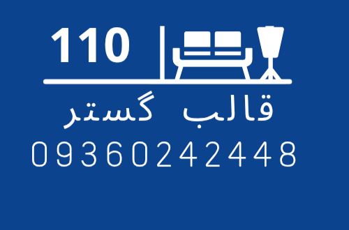 قالب سازی پلاستیک در تهران