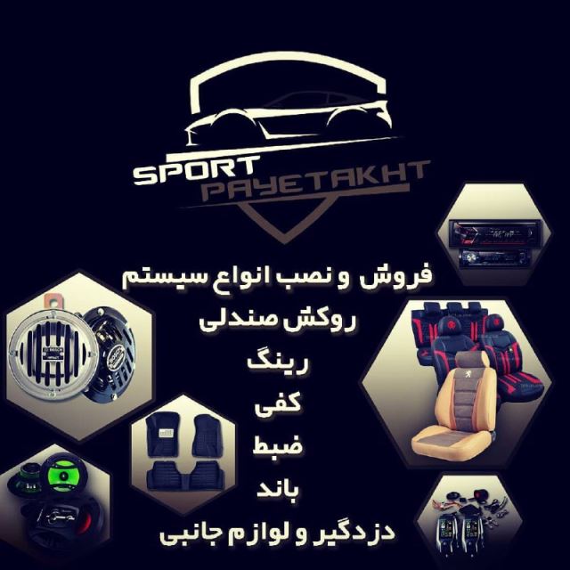 اسپرت پایتخت