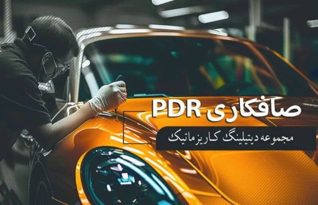 نقاشی و صافکاری در اصفهان