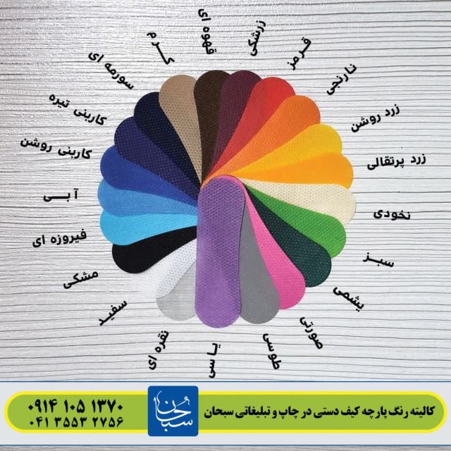 انواع رنگ های کیف پارچه ای