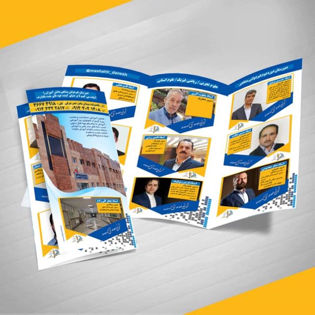 بهترین طراحی بروشور