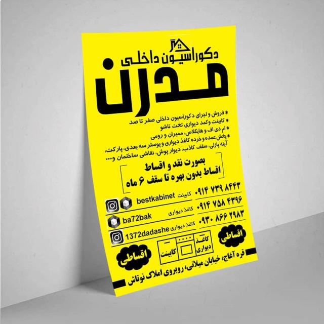 انواع تراکت های حرفه ای