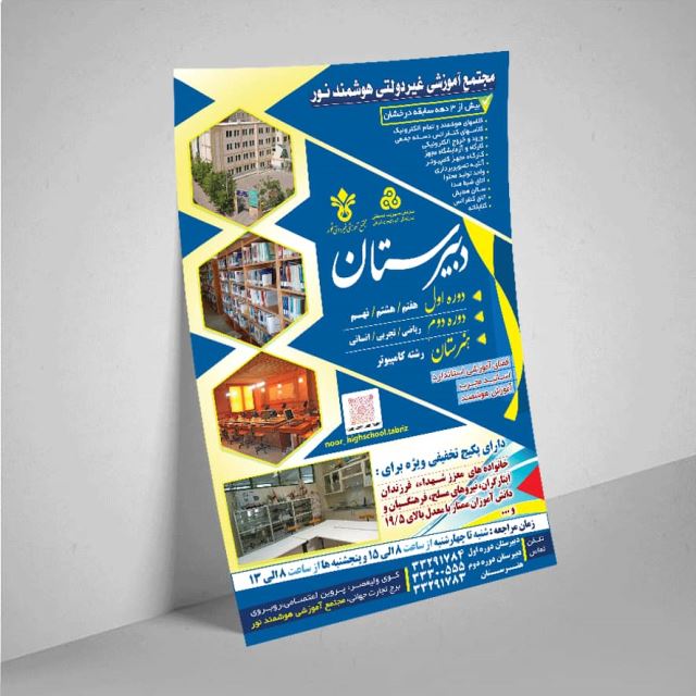 بهترین تنوع تراکت در تبریز