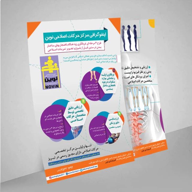 انواع تراکت در تبریز