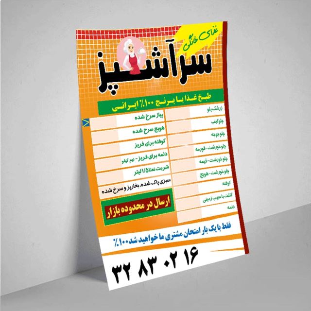 حرفه ترین جاپ تراکت در تبریز