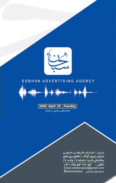 تراکت فوری در تبریز