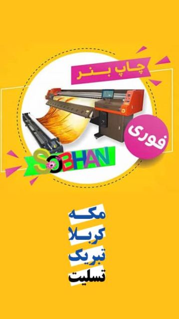 چاپ فوری بنر در سرار ایران