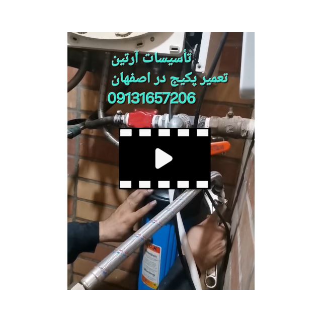 تعمیر کار پکیج در اصفهان 