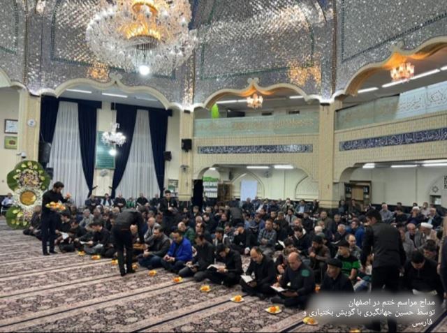 مداح مراسم ترحیم در اصفهان 