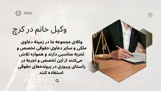 بهترین وکیل زن در کرج 