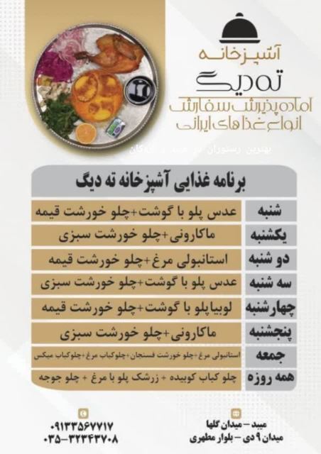 آشپزخانه ته دیگ در میبد09133567717