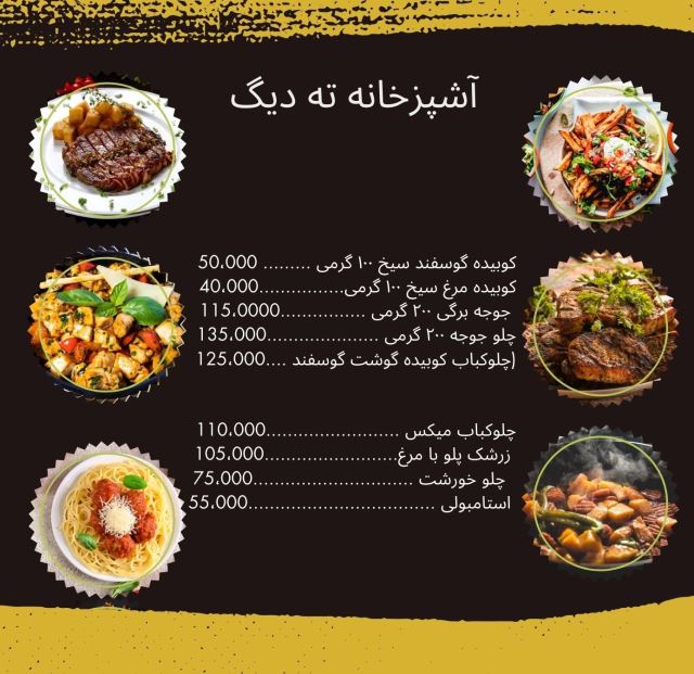 آشپزخانه ته دیگ در میبد09133567717