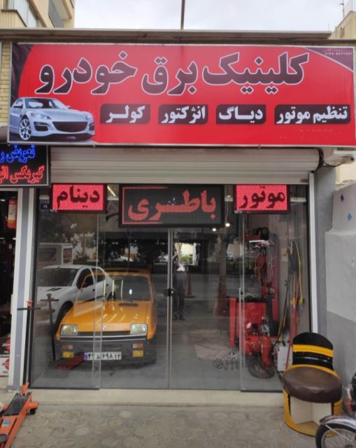 شارژ کولر ماشین در اصفهان