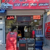 شارژ کولر خودرو در اصفهان