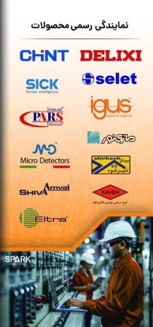 فروشگاه برق صنعتی اسپارک