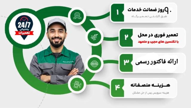 تعمیرات لوازم خانگی منزل در تبریز 