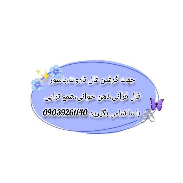 فال تاروت کامل و دقیق درکرج