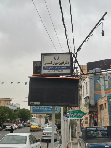 متخصص جراحی و درمان ریشه در ساوه