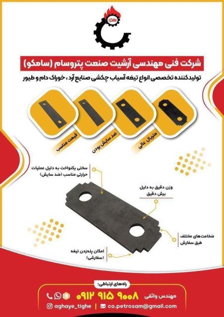 سفارش تیغه آسیاب چکشی 