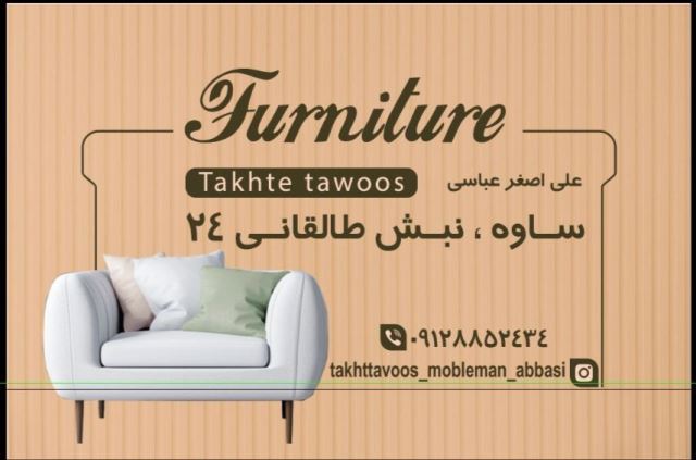 تعمیرات مبلمان در ساوه