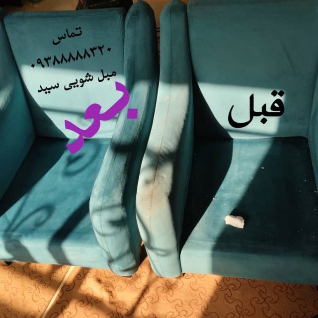 مبل شویی گوهر دشت